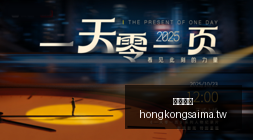 尼克,杨再谈拉塞,尔偷拍事件,香港赛马,赛程安排,赛果查询,马匹资料,赛事动态